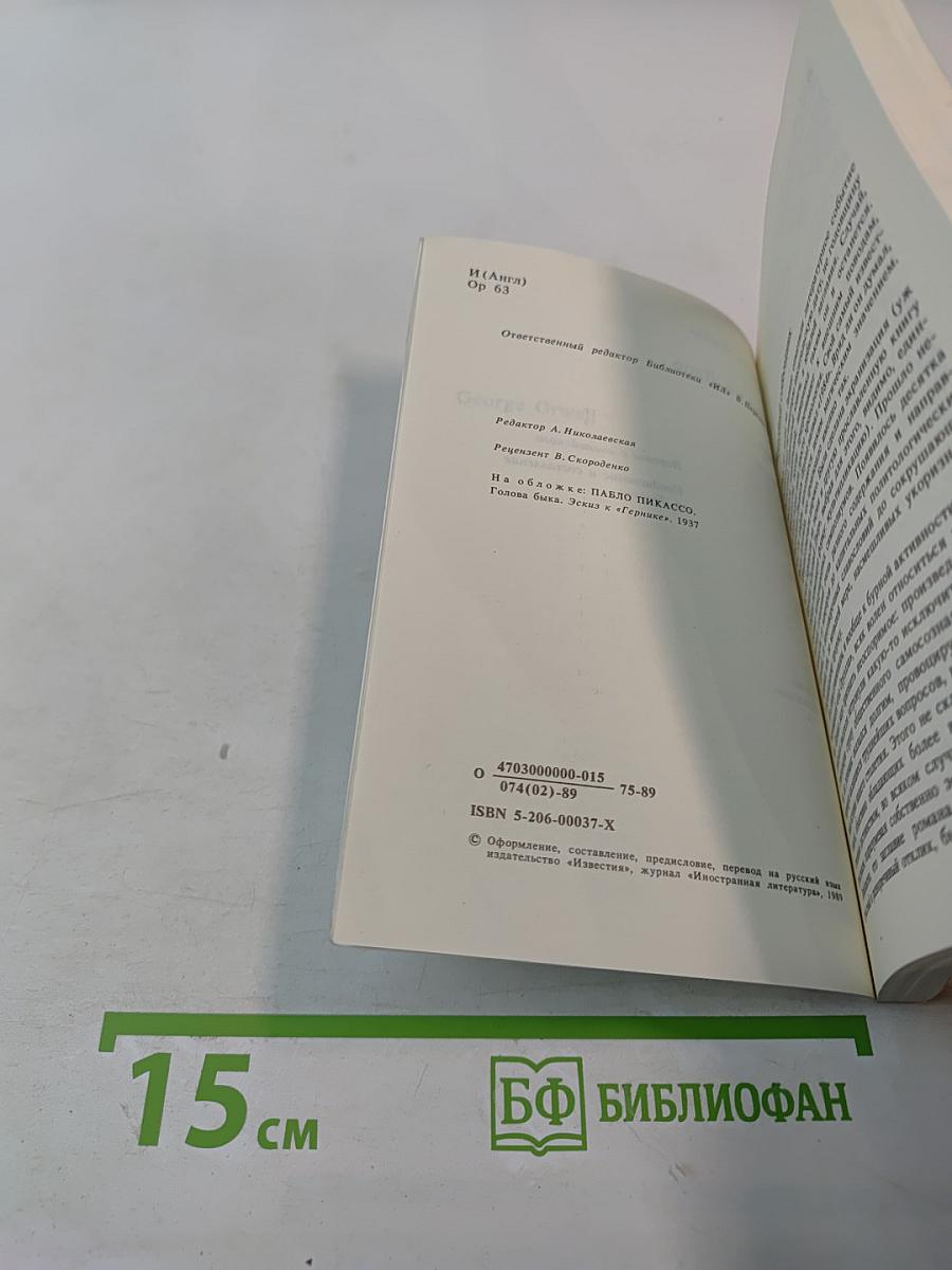 Скотный Двор