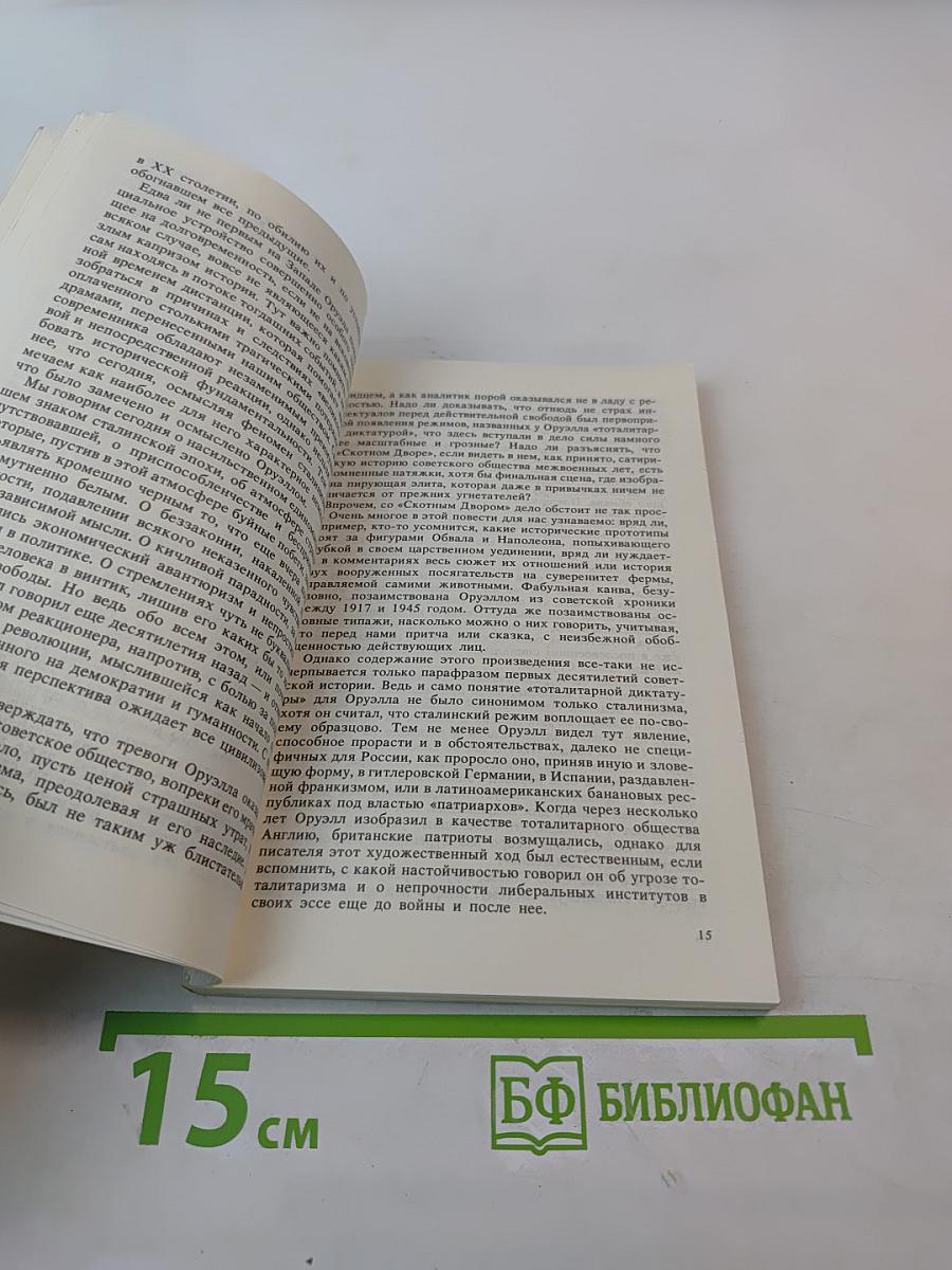 Скотный Двор