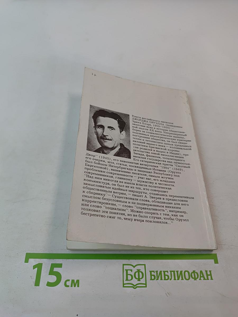 Скотный Двор