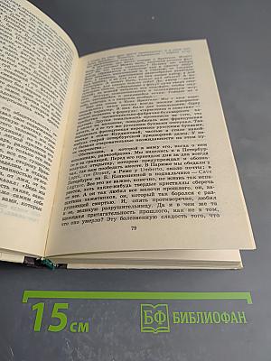 Мои воспоминания. Том первый: Лавры. Странствия