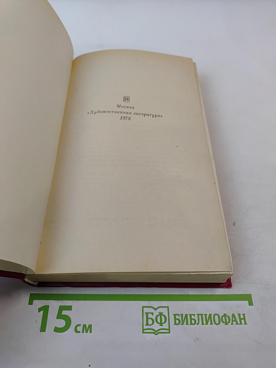 Избранные произведения. Том второй. Повести. Рассказы