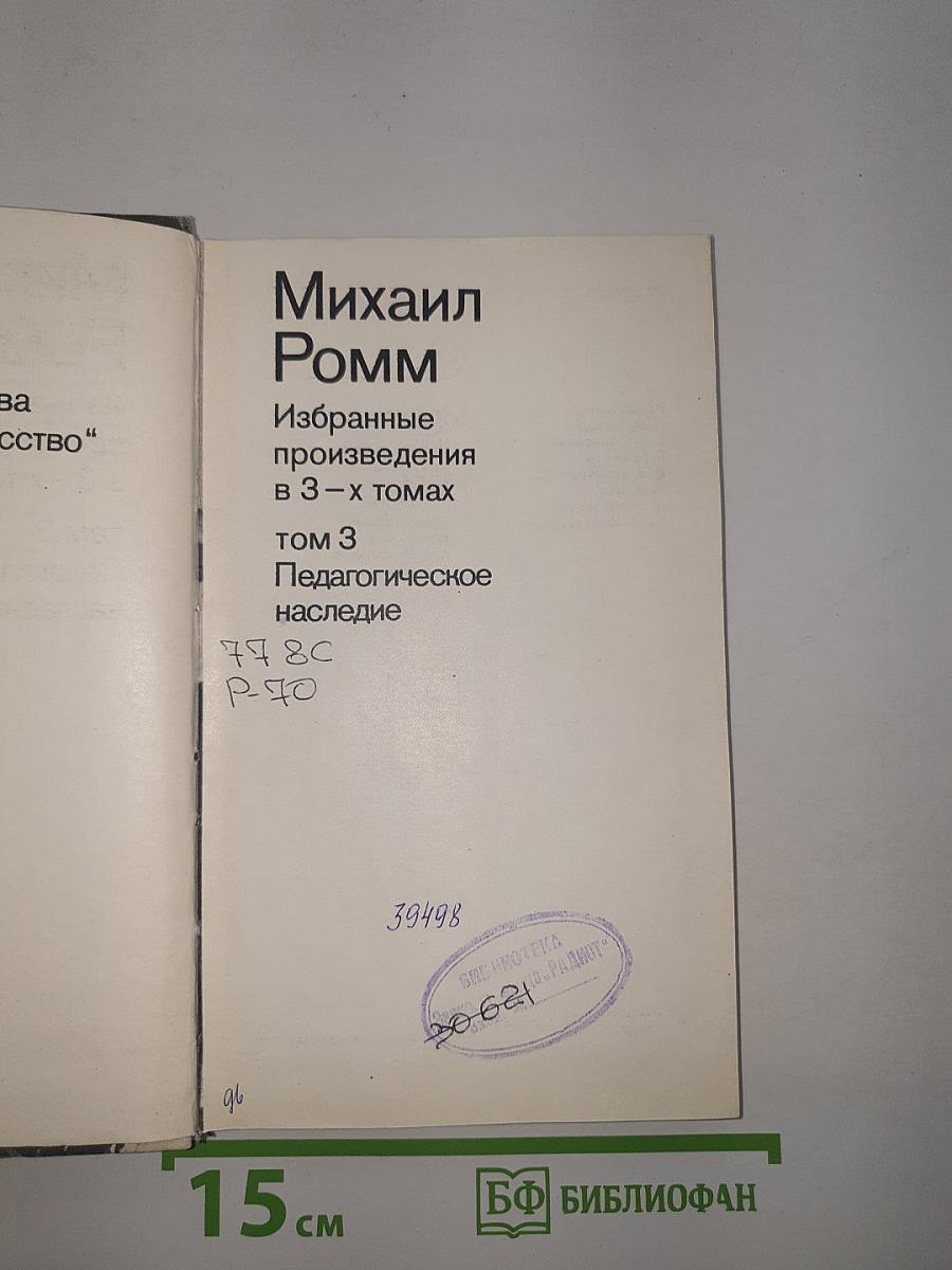 Педагогическое наследие