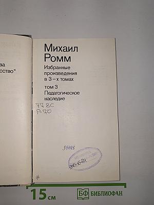 Педагогическое наследие