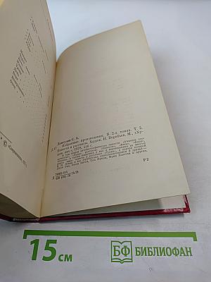 Избранные произведения. Том второй. Повести. Рассказы