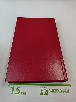 Избранные произведения. Том второй. Повести. Рассказы