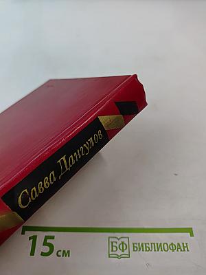 Избранные произведения. Том второй. Повести. Рассказы