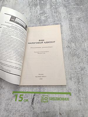 Ваш налоговый адвокат. Налоговые последствия недействительных сделок