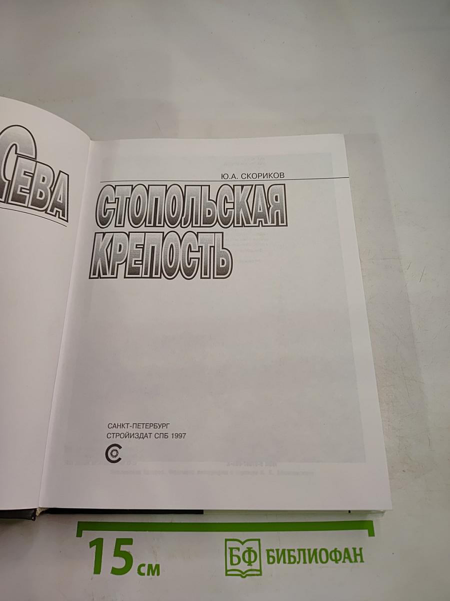 Севастопольская крепость