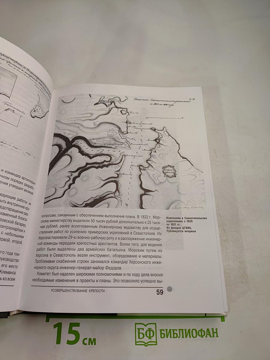 Севастопольская крепость