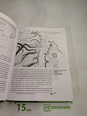 Севастопольская крепость