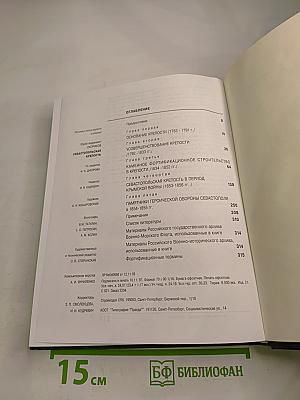 Севастопольская крепость