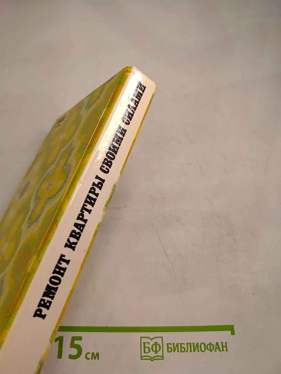 Ремонт квартиры своими силами