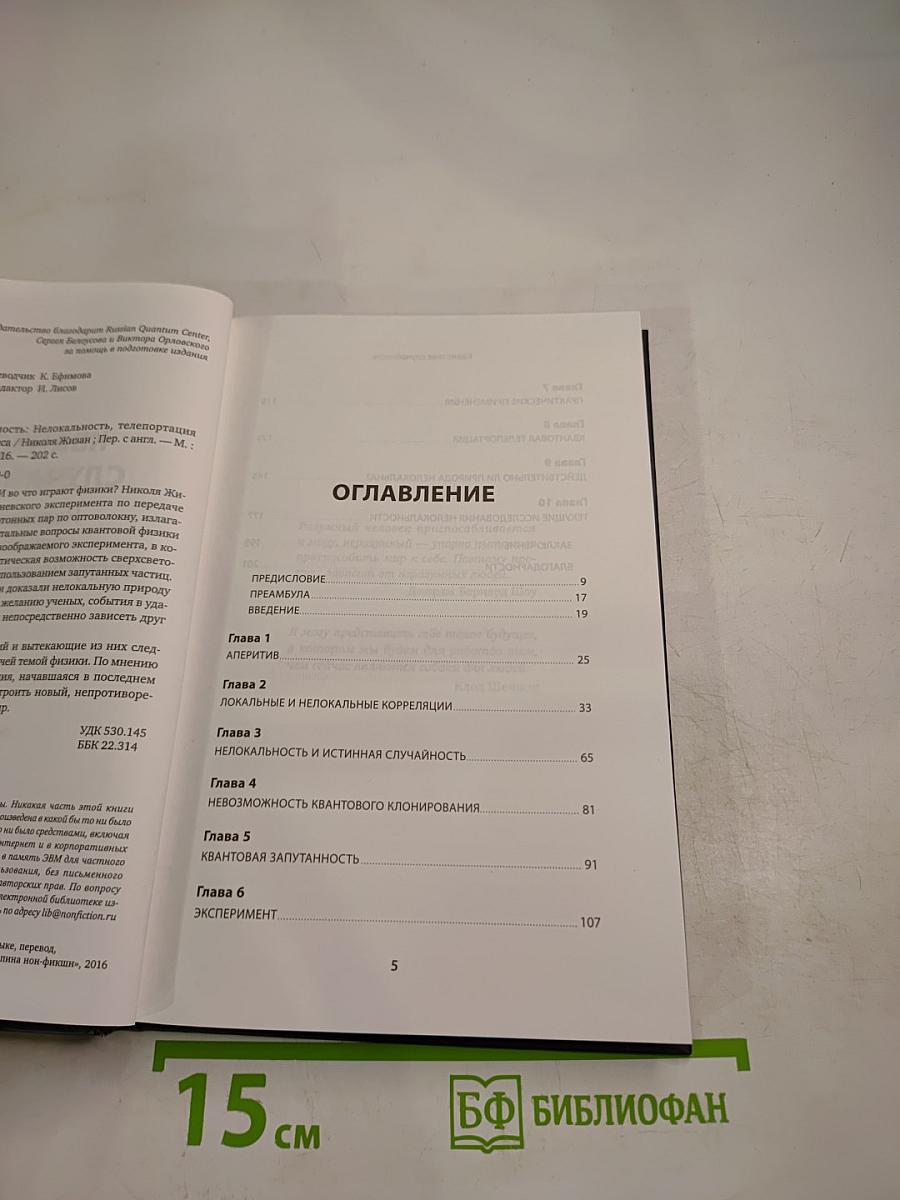 Квантовая случайность: Нелокальность, телепортация и другие квантовые чудеса