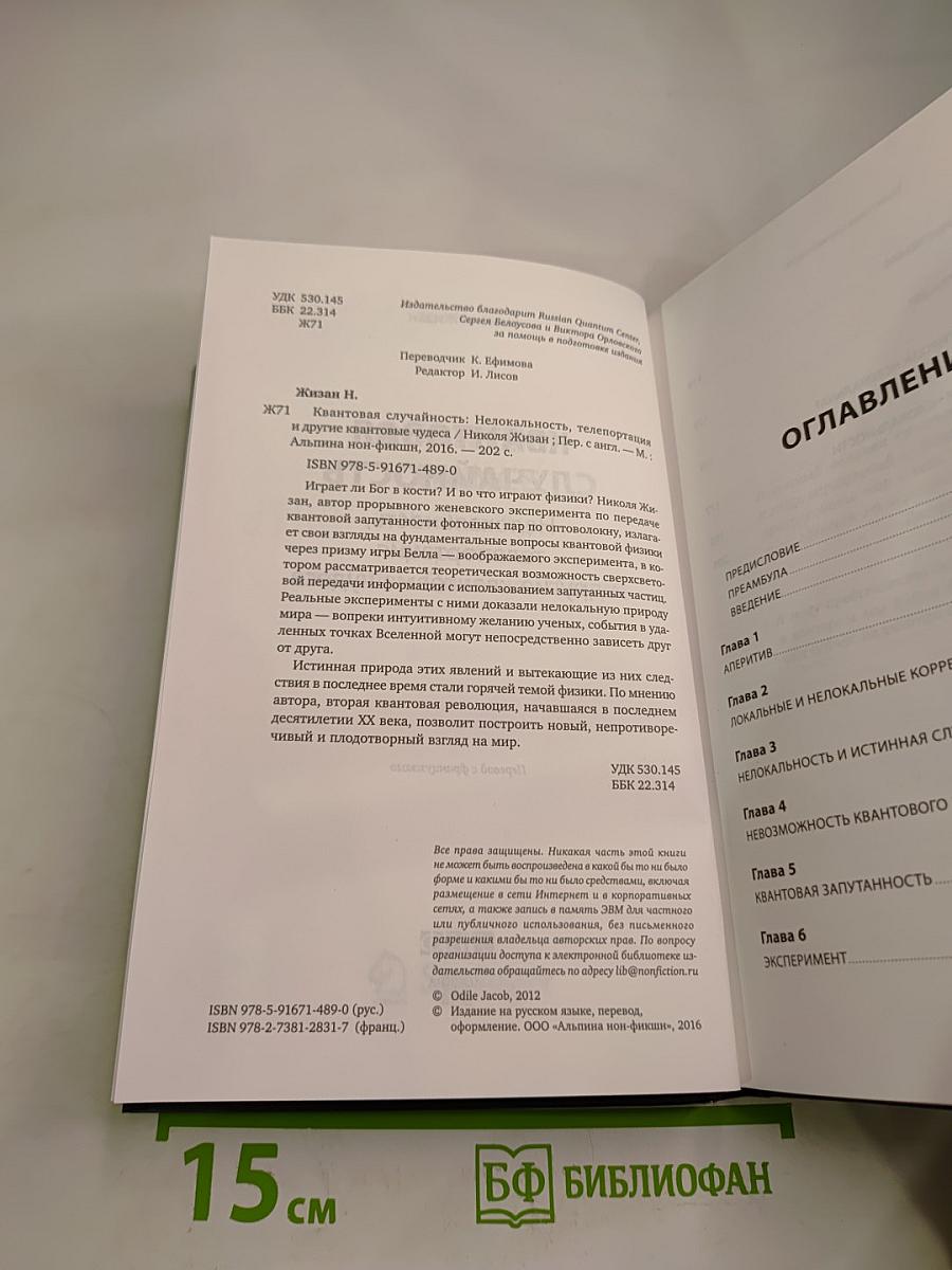 Квантовая случайность: Нелокальность, телепортация и другие квантовые чудеса