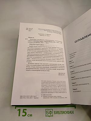 Квантовая случайность: Нелокальность, телепортация и другие квантовые чудеса