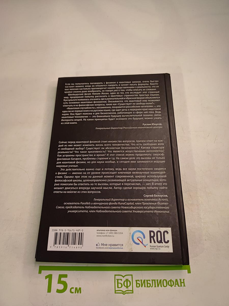 Квантовая случайность: Нелокальность, телепортация и другие квантовые чудеса