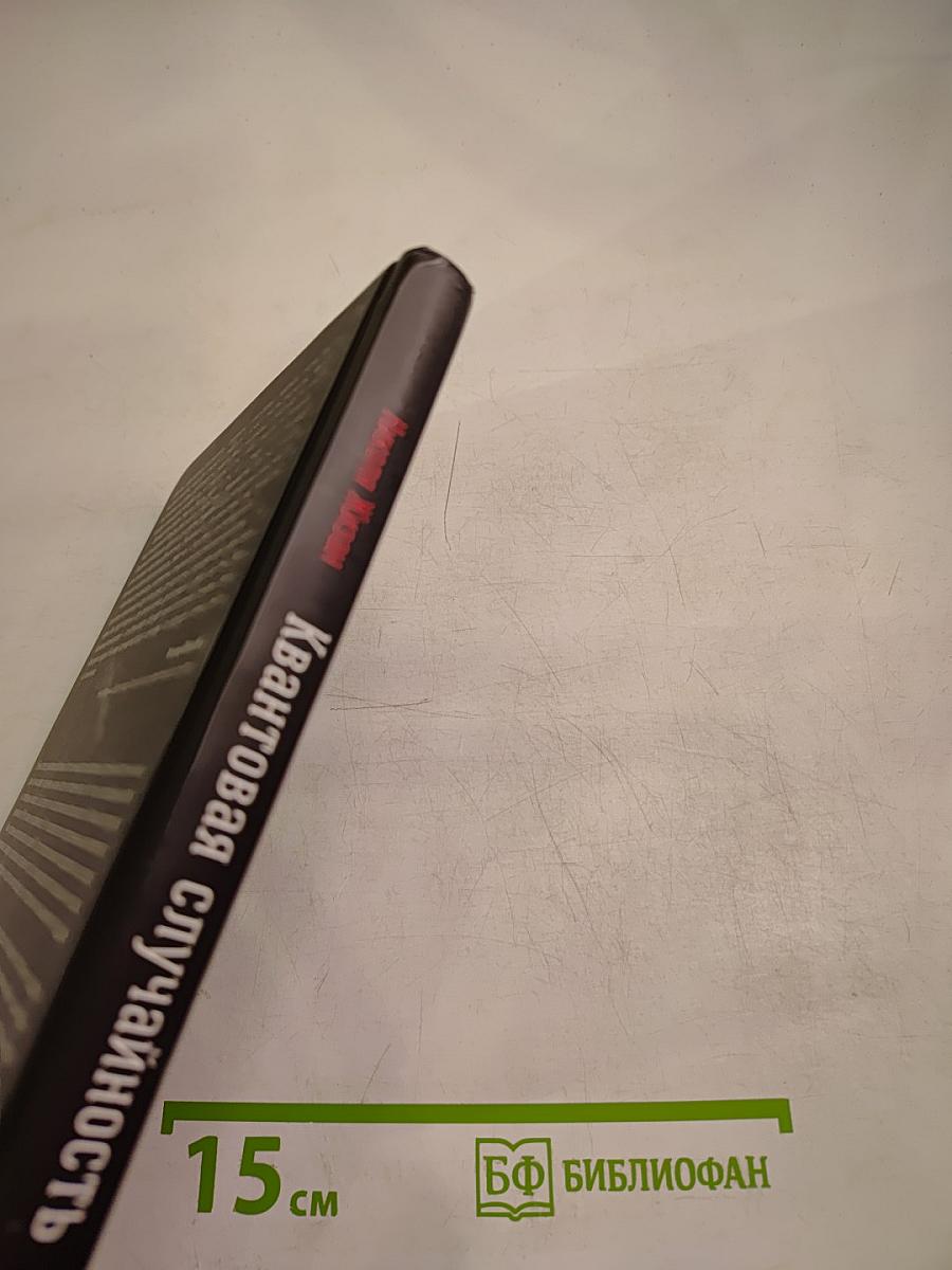 Квантовая случайность: Нелокальность, телепортация и другие квантовые чудеса