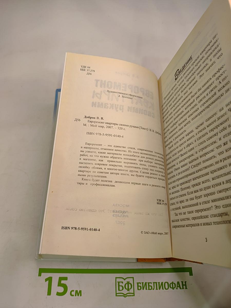 Евроремонт квартиры своими руками