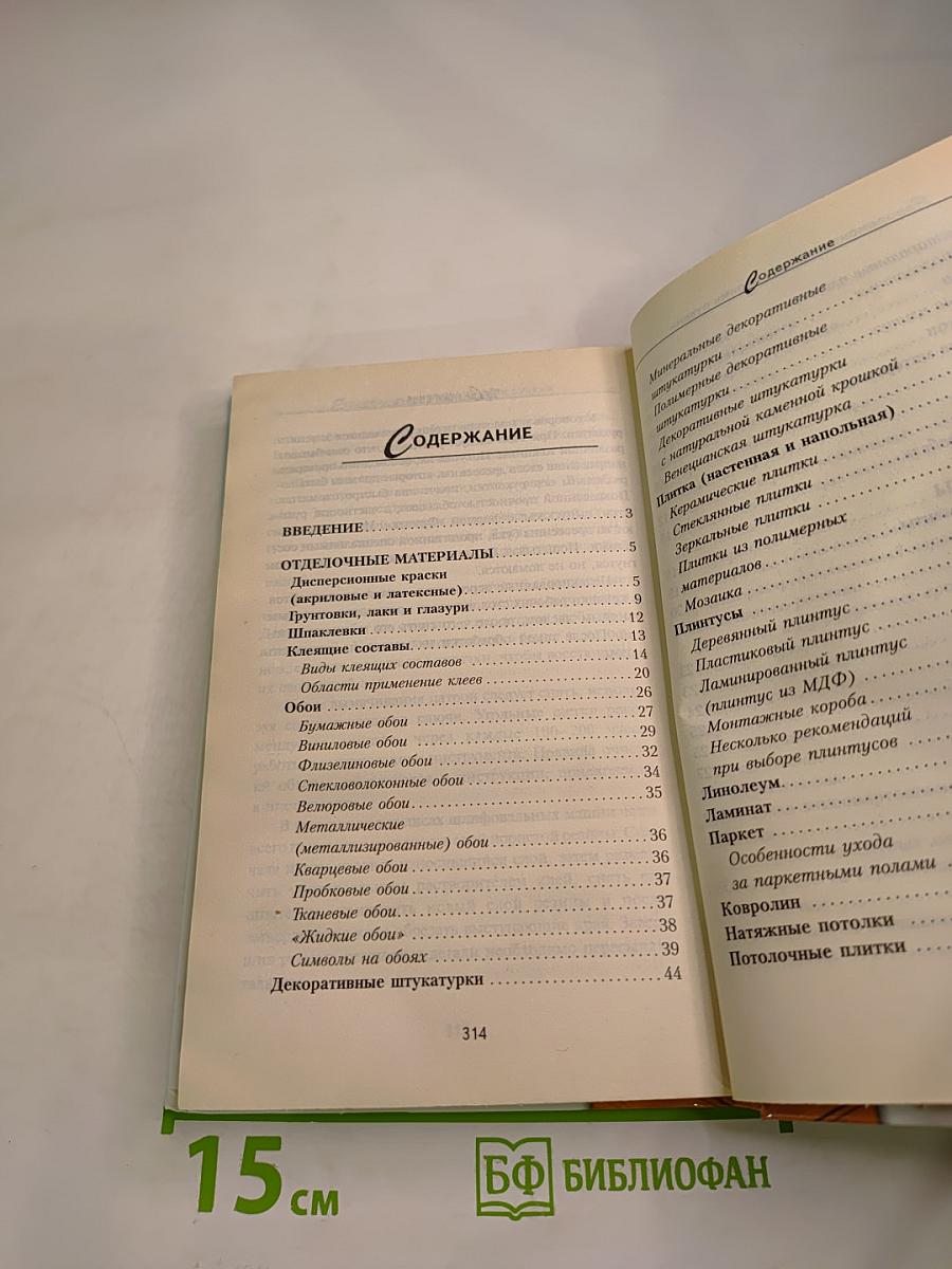 Евроремонт квартиры своими руками