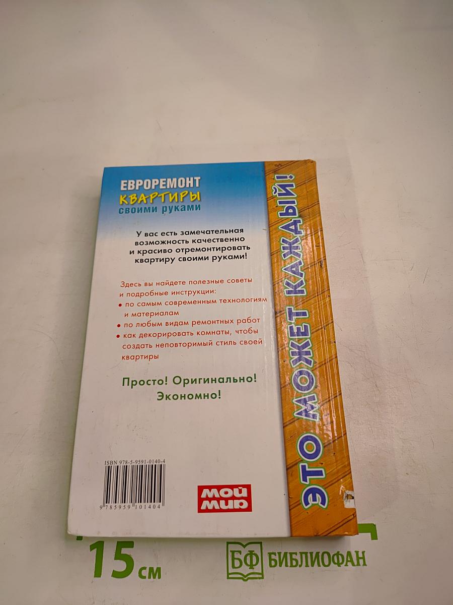 Евроремонт квартиры своими руками