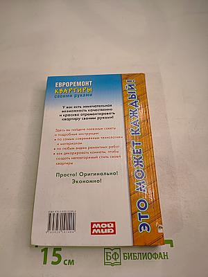 Евроремонт квартиры своими руками