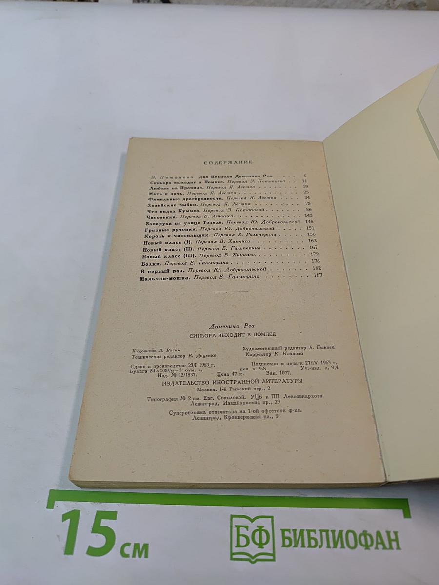 Синьора выходит в Помпее