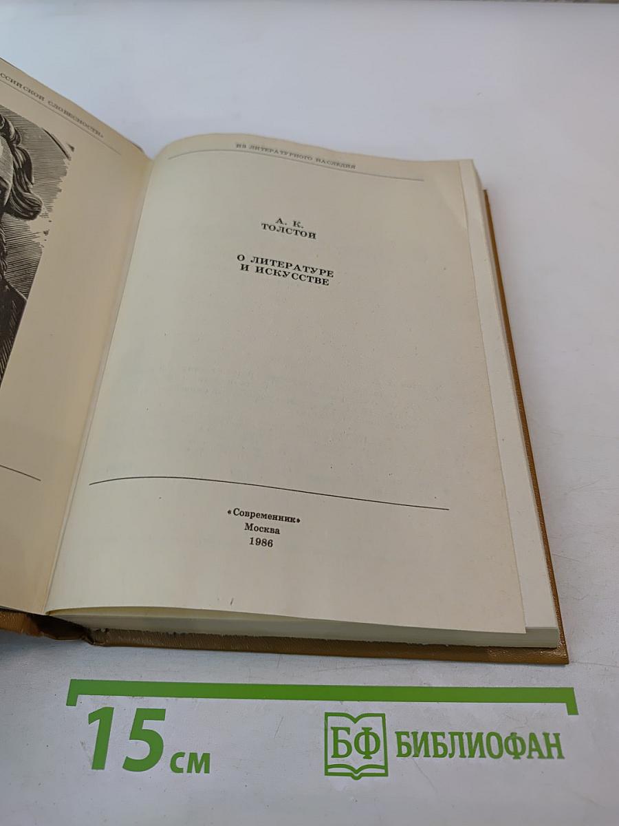 О литературе и искусстве