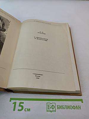 О литературе и искусстве