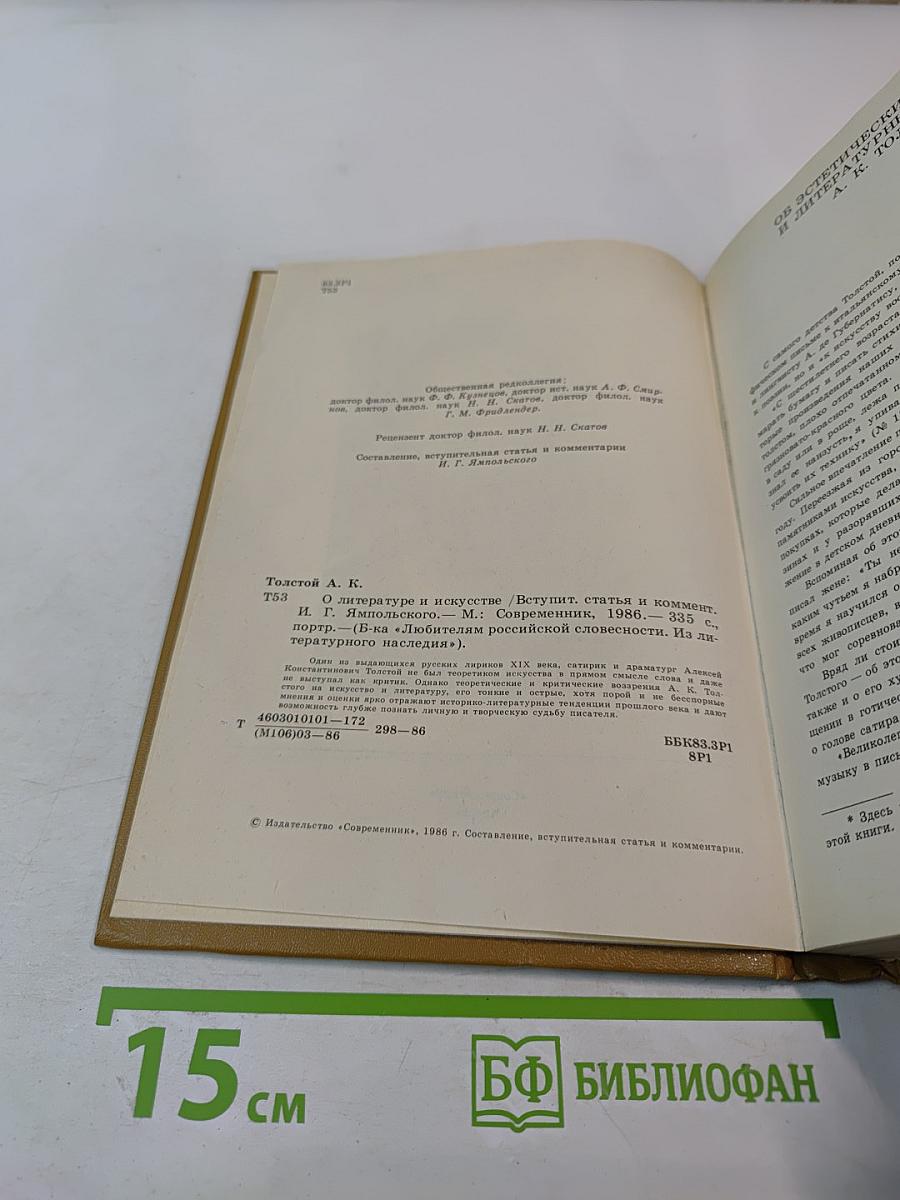 О литературе и искусстве