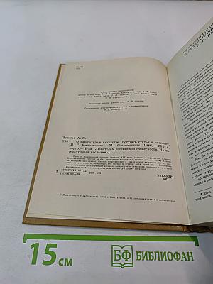 О литературе и искусстве