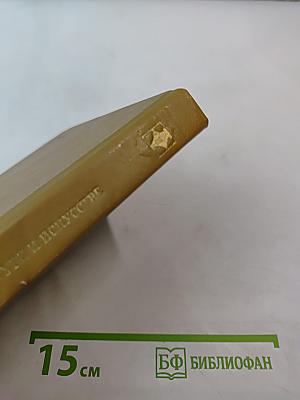 О литературе и искусстве