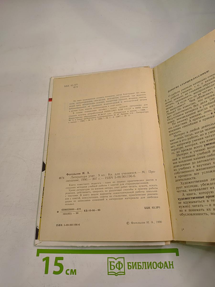 Литература учит для 9 класса