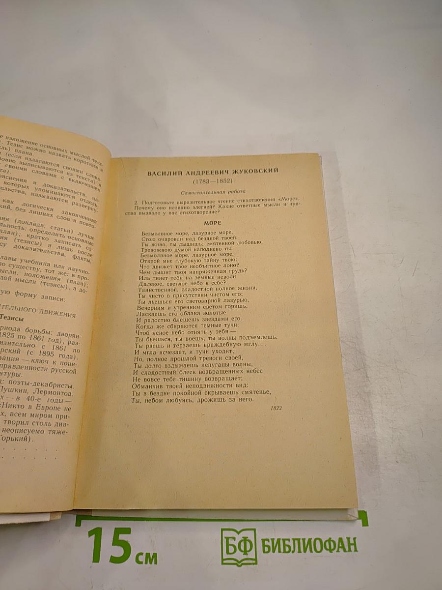 Литература учит для 9 класса