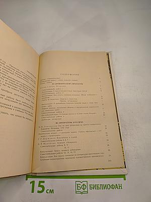 Литература учит для 9 класса