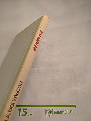 Литература учит для 9 класса