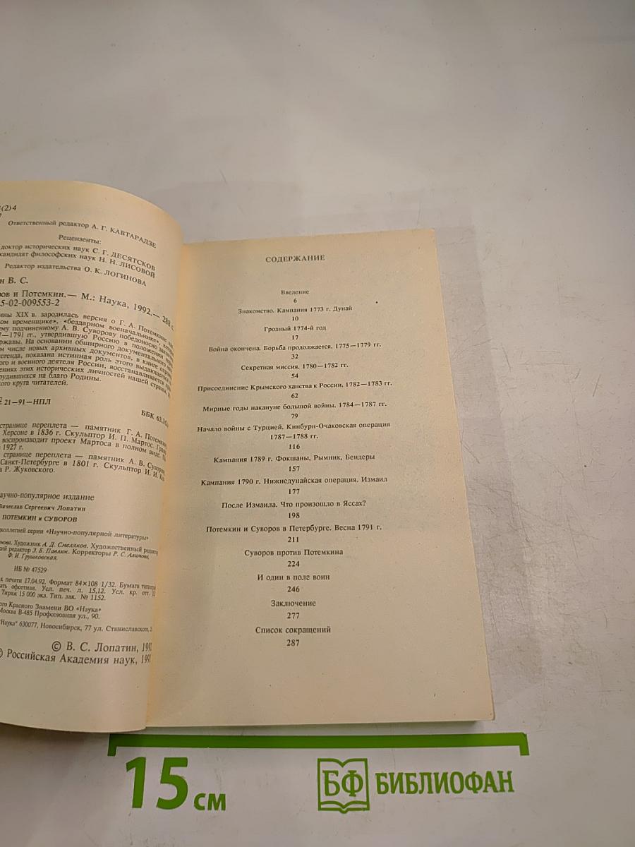 Потемкин и Суворов