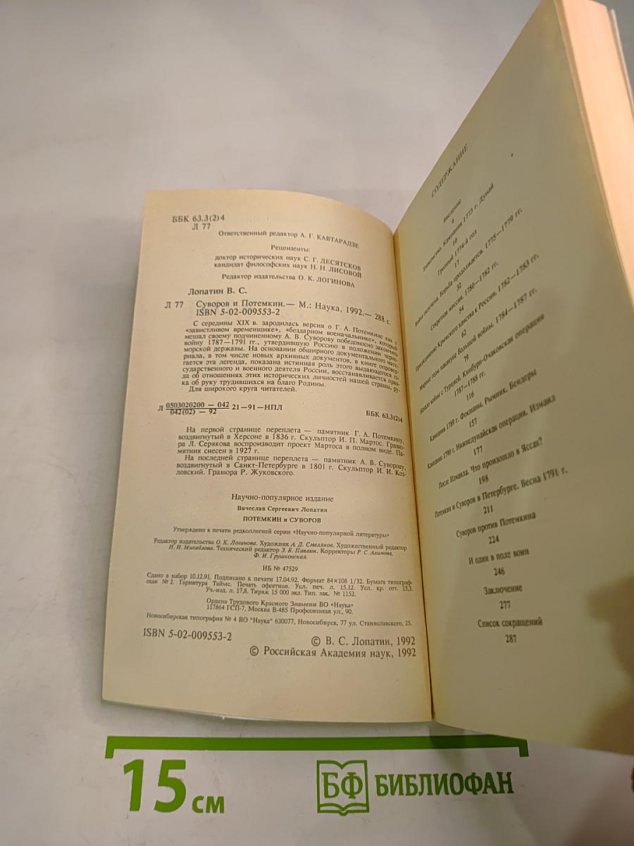 Потемкин и Суворов