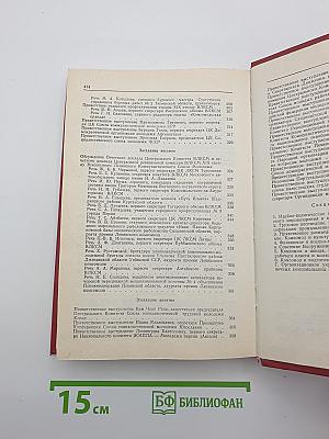 XIX СЪЕЗД Всесоюзного Ленинского Коммунистического Союза Молодежи. Стенографический отчет