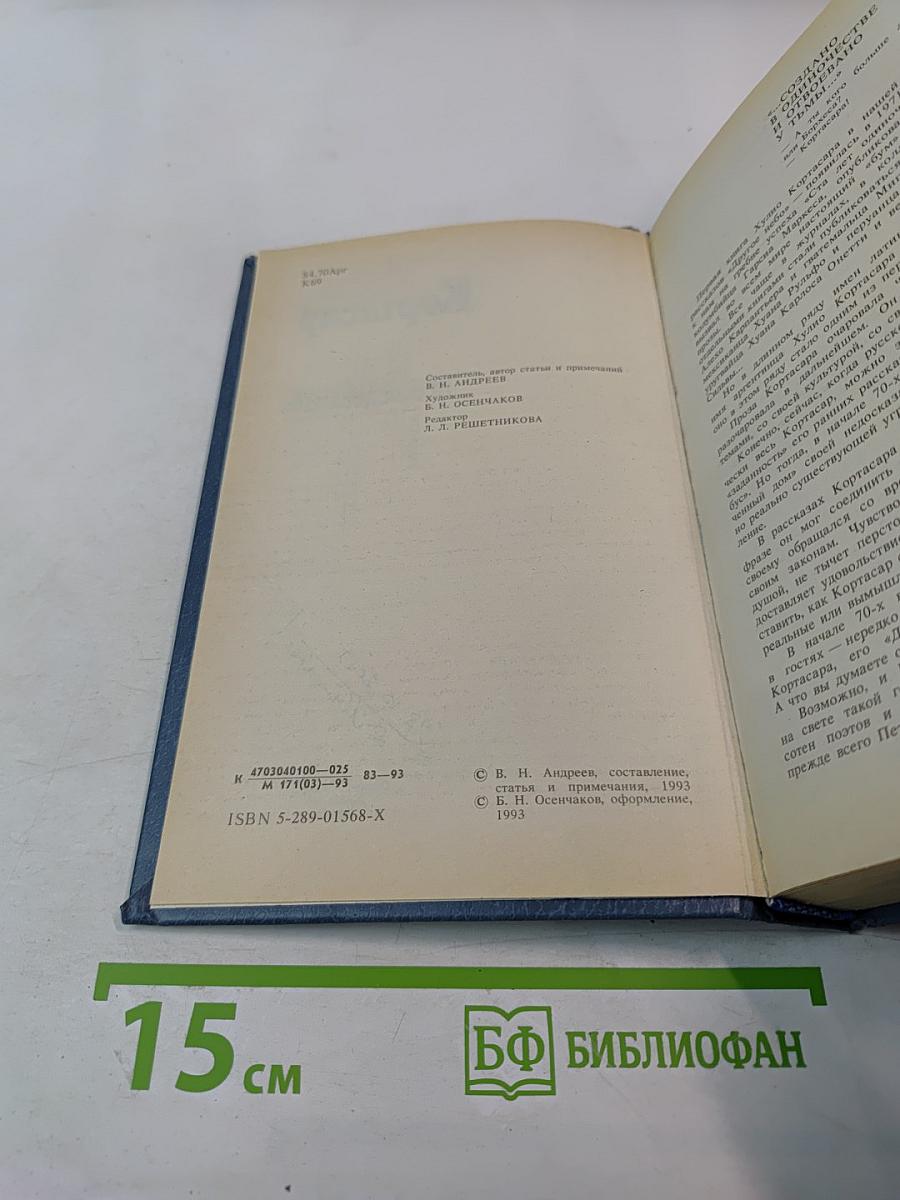 Преследователь. Рассказы