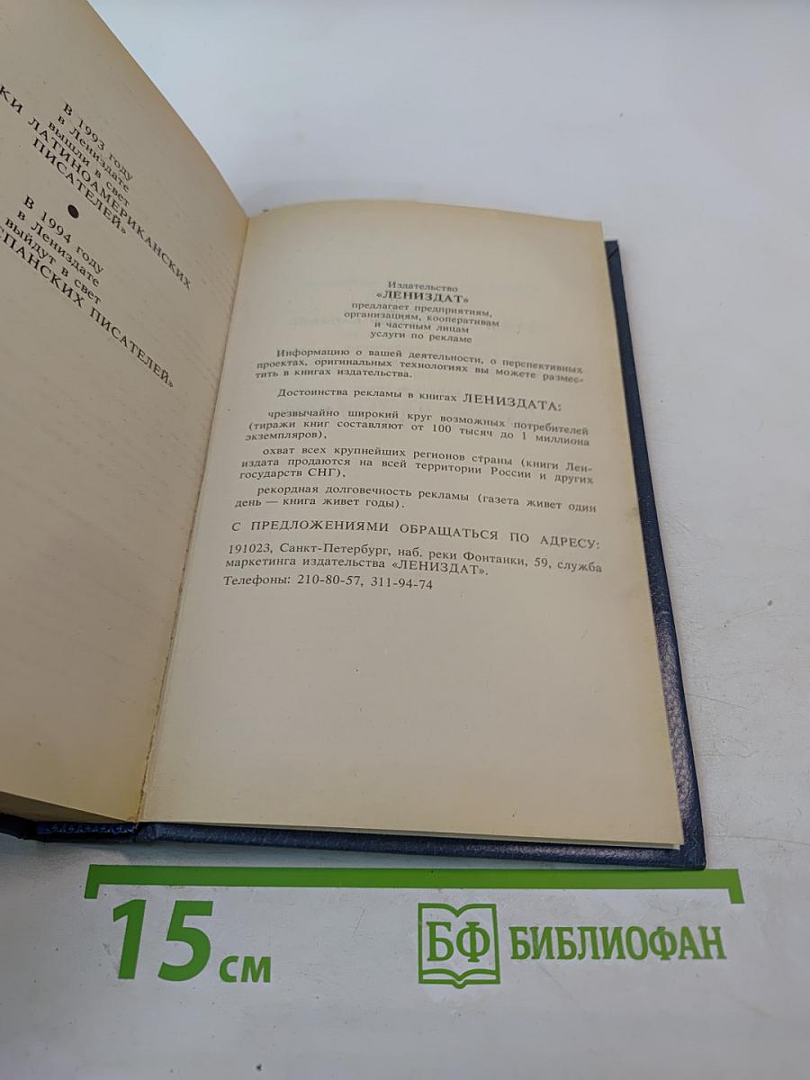 Преследователь. Рассказы