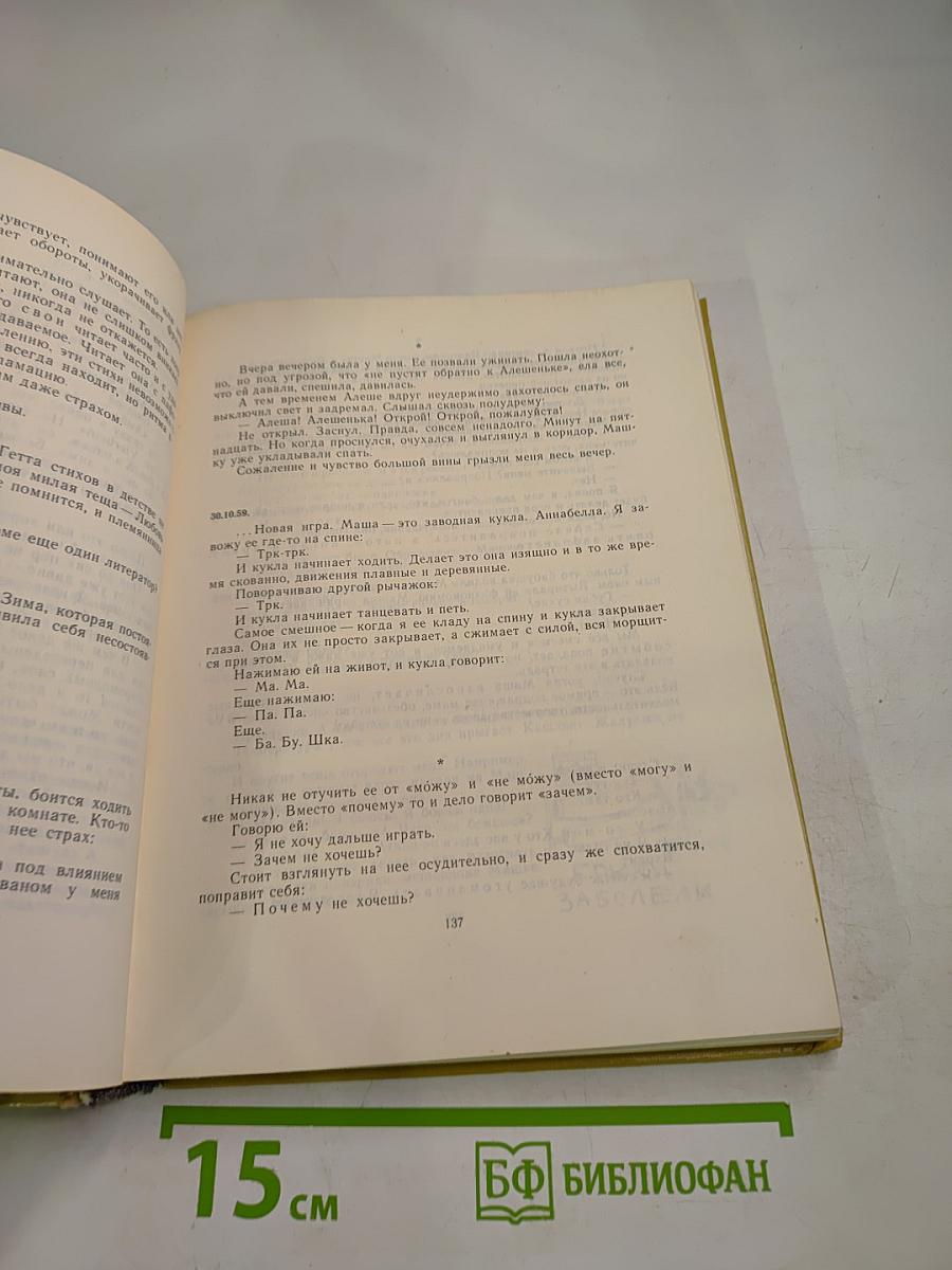 Наша Маша. Книга для родителей