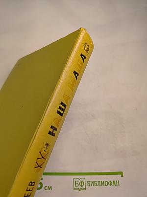 Наша Маша. Книга для родителей