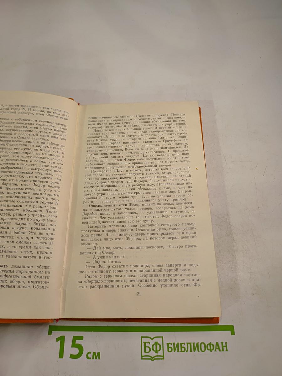 Двенадцать стульев