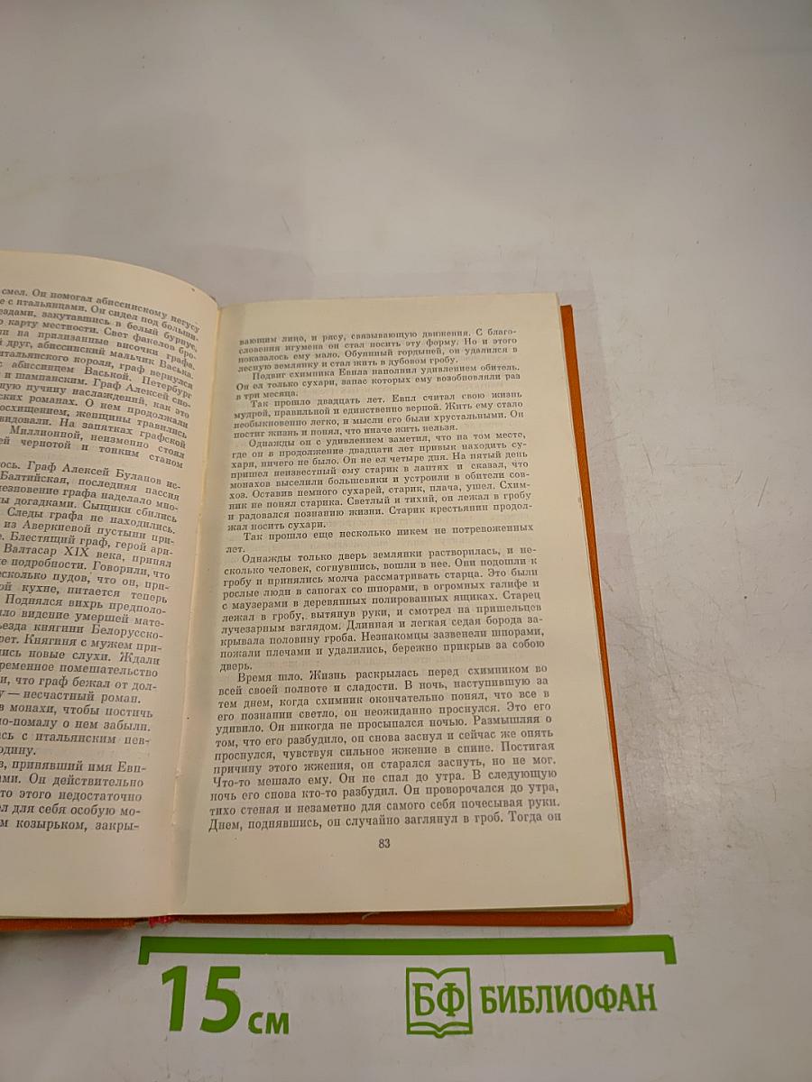 Двенадцать стульев