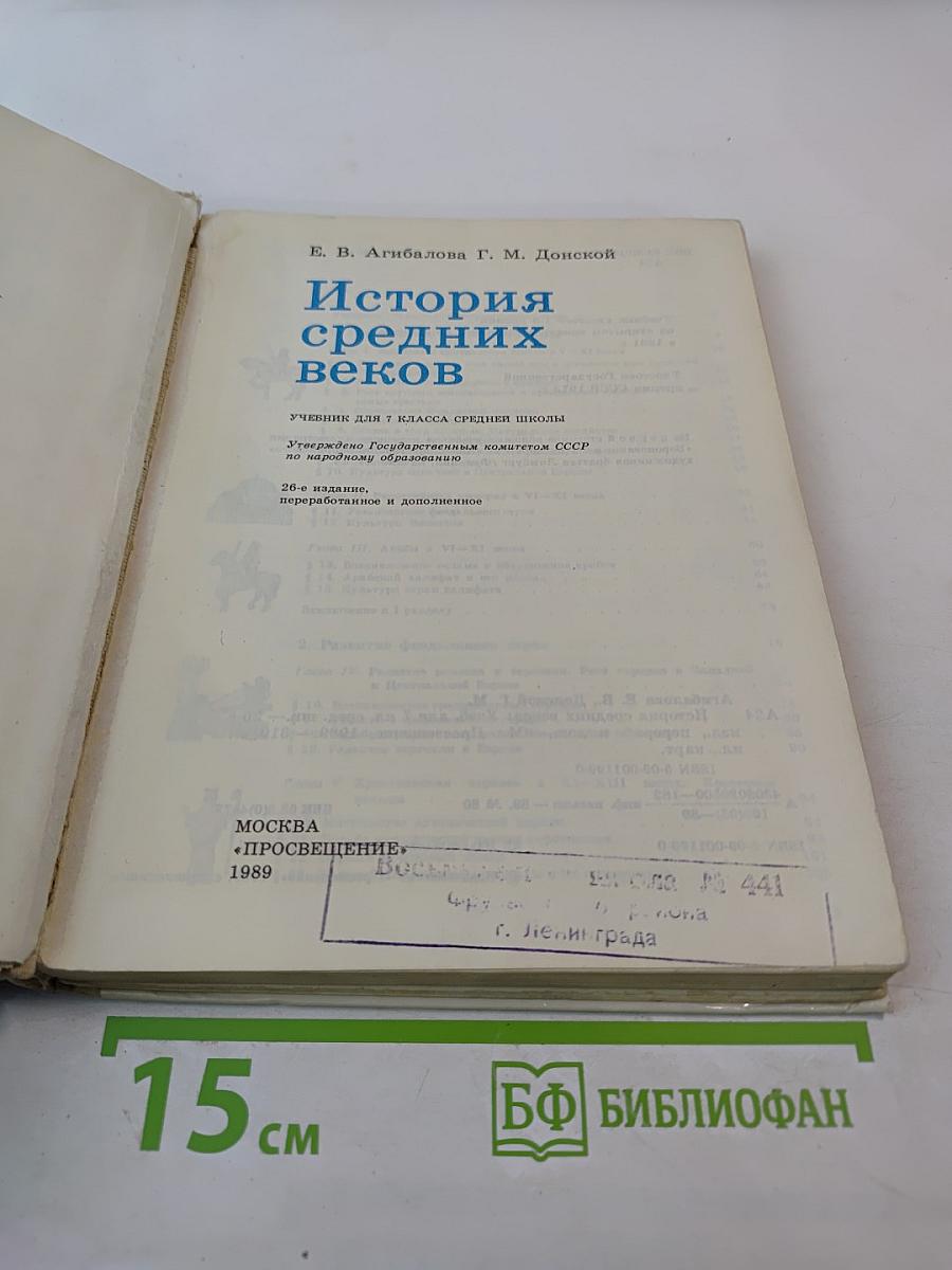 История средних веков для 7 класса