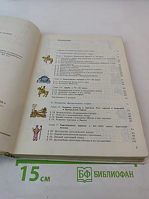 История средних веков для 7 класса