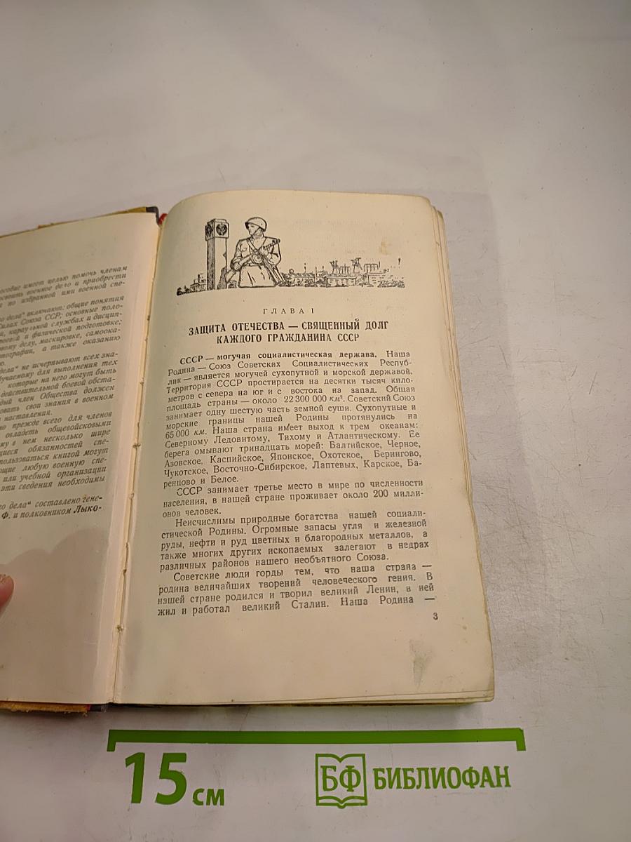 Основы военного дела