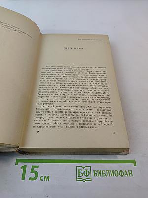 Анна Каренина. Части 1-4