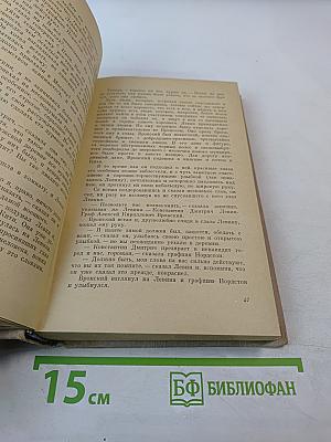 Анна Каренина. Части 1-4