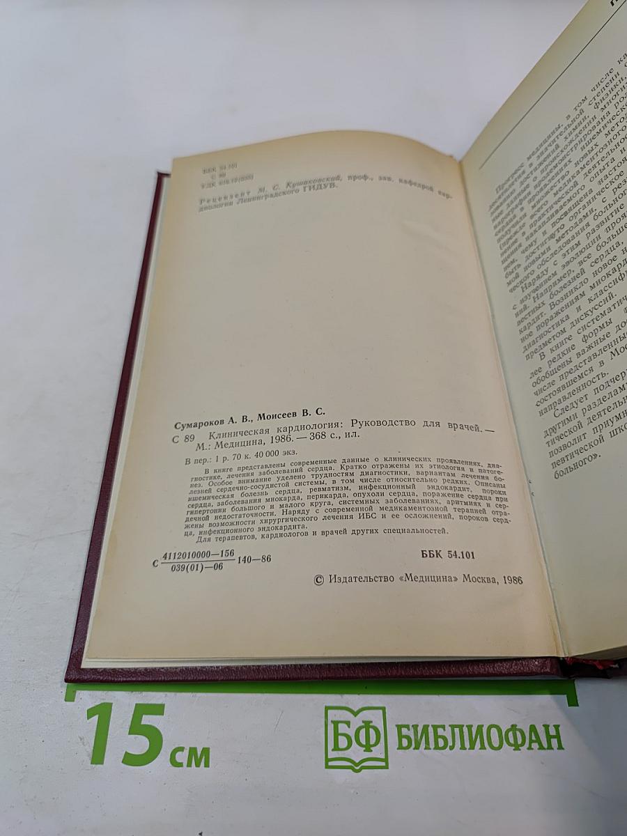 Клиническая кардиология. Руководство для врачей